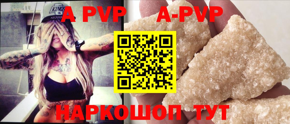 A-PVP Соль Кореновск