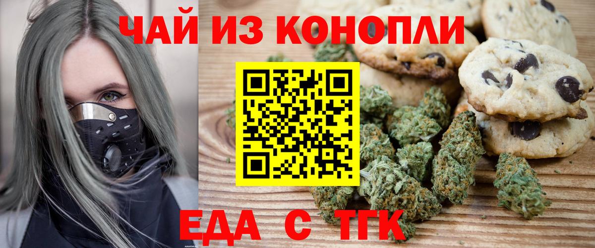 Печенье с ТГК марихуана Кореновск
