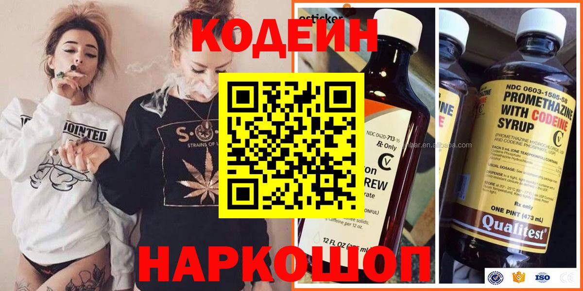 Кодеин напиток Lean (лин)  Вход с VPN  Кореновск  Codein напиток Lean (лин) 