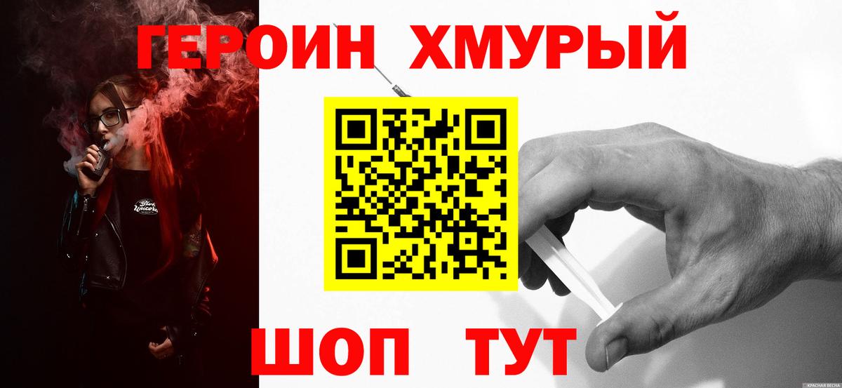 Кореновск  ГЕРОИН  Вход с VPN  Героин белый 