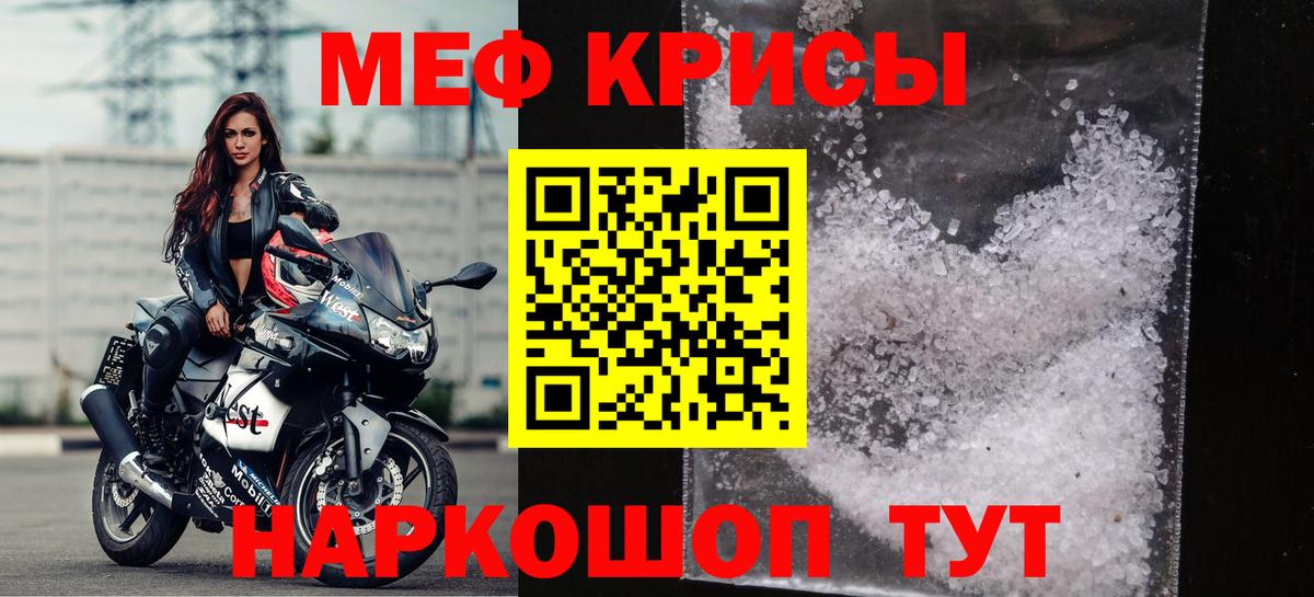 Меф кристаллы  МЯУ-МЯУ VHQ  Меф  Кореновск  Вход с VPN 